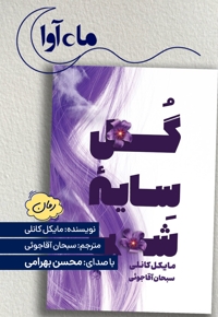 گل سایه شب